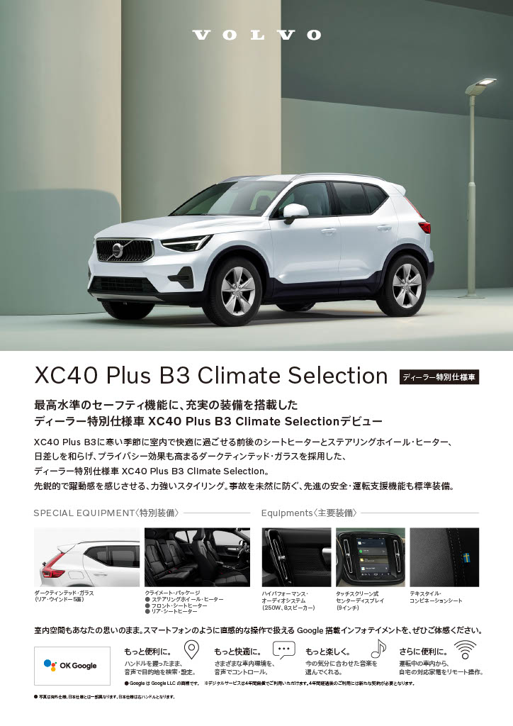 XC40 Plus B3 Climate Selection | ボルボ・カー 山口