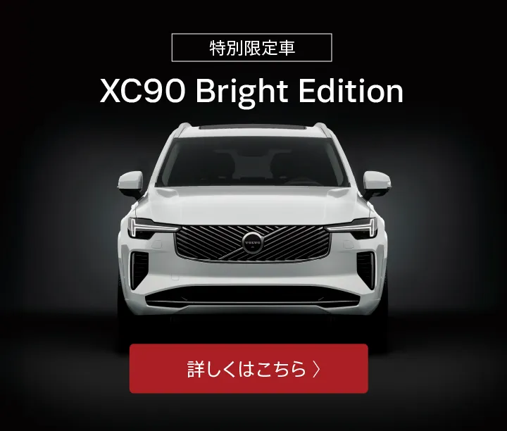 ボルボ・カー 山口